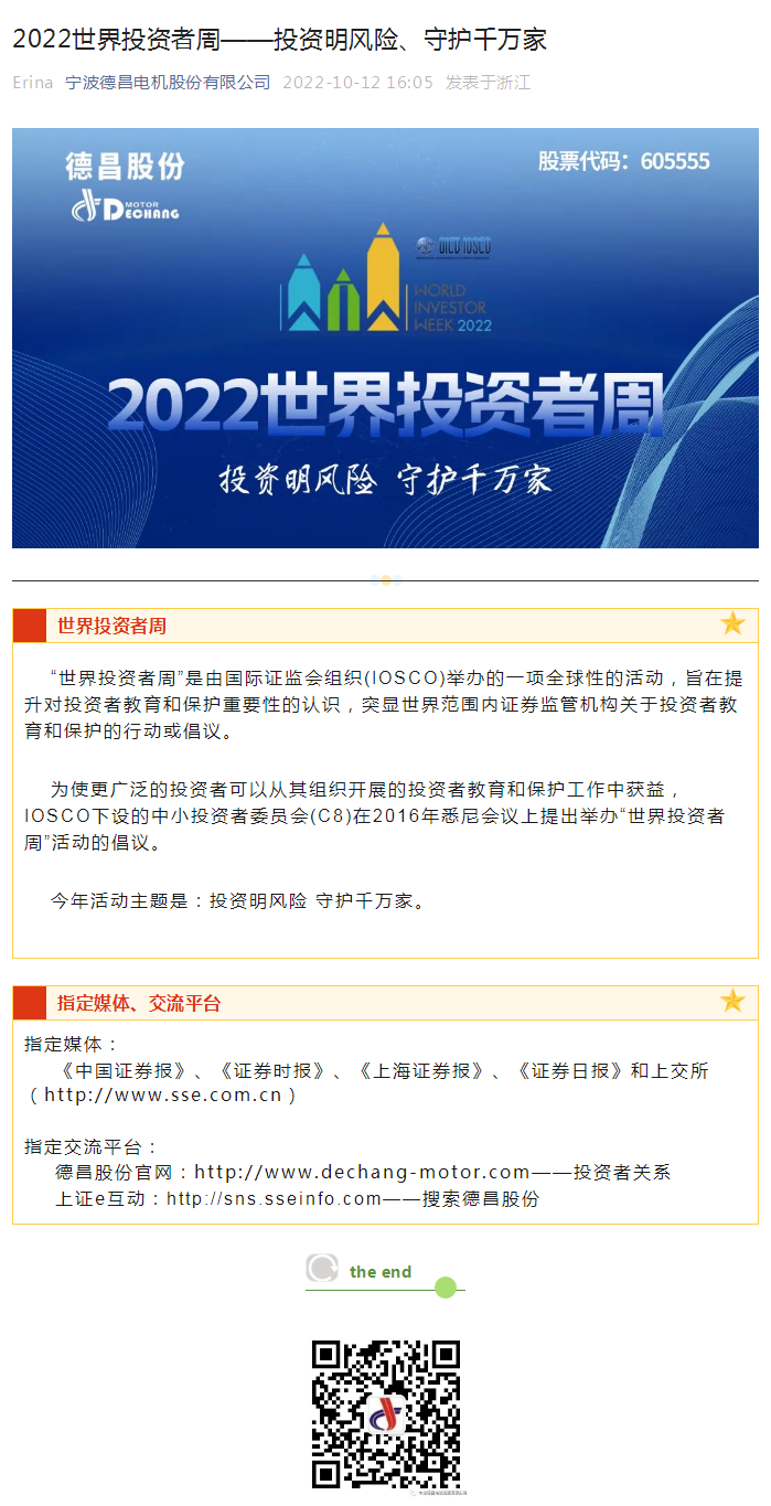 2022世界投資者周——投資明風(fēng)險、守護千萬家.png